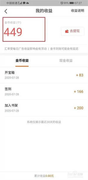 番茄免费小说极速版金币获取攻略4