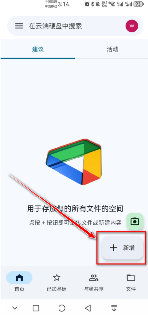 谷歌云端硬盘app官方版下载