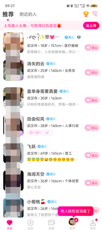 本地陌交友平台下载安装安卓版