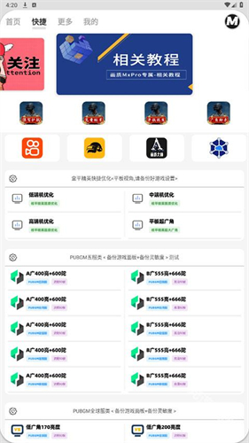 画质Mxpro免费版