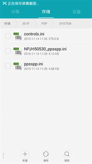 手机PPSSPP游戏设置文件导入教程3