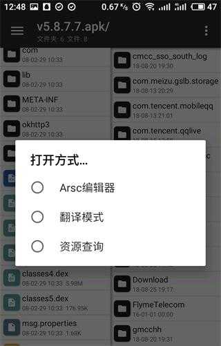 mt管理器使用教程