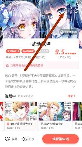 怎么缓存漫画1