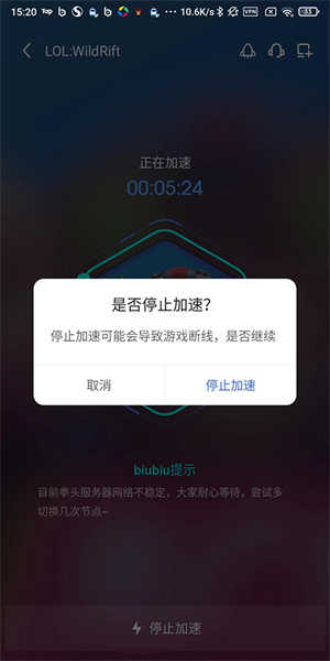 biubiu加速器国际服如何切换节点2
