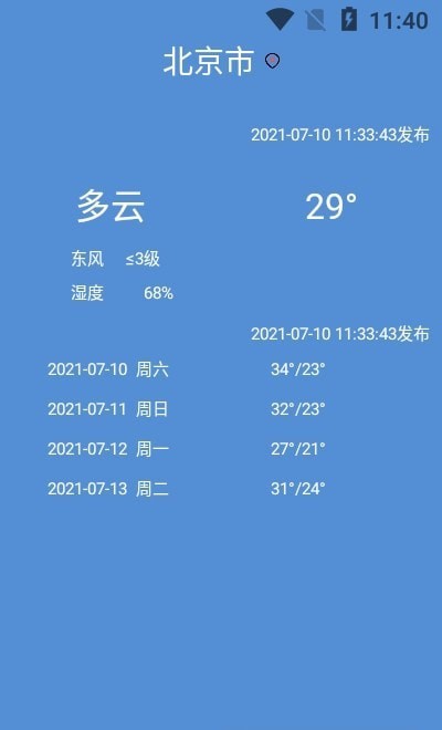 树屋天气app最新版