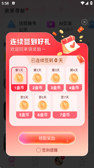 寻秘交友app免费下载2025