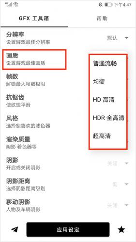 GFX工具箱画质助手汉化版