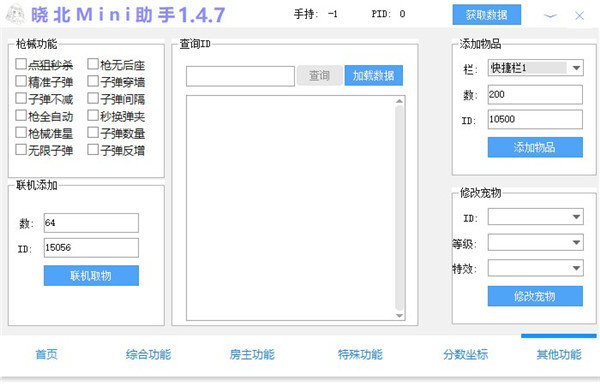 迷你世界晓北mini助手