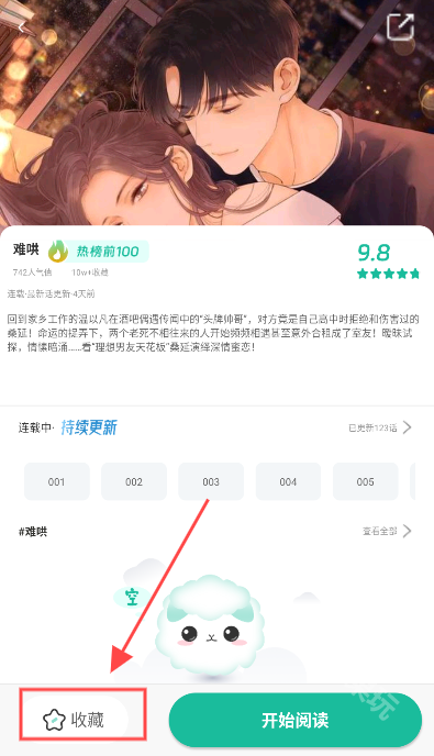 小肥羊漫画