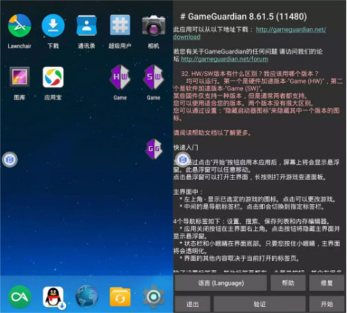 gg修改器使用教程1