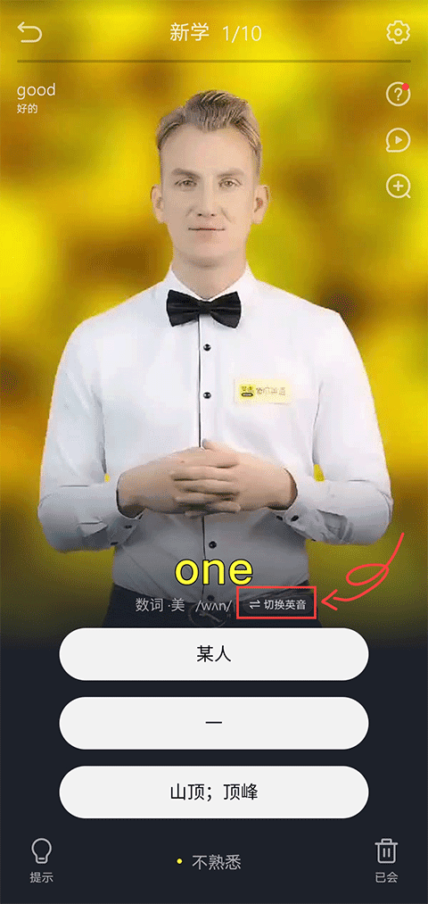 傻瓜英语会员版