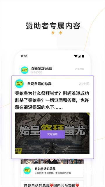 爱发电APP免费版