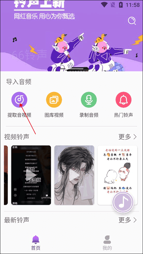 66铃声
