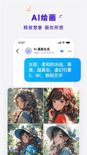 豆包智能AI