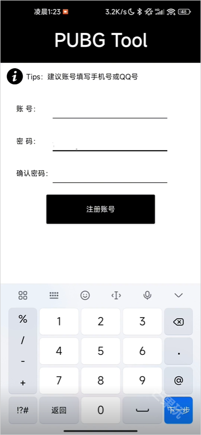pubgtool画质助手最新版本