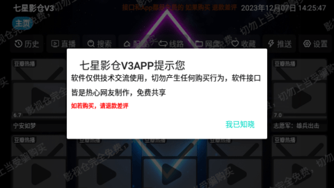 七星影仓V3