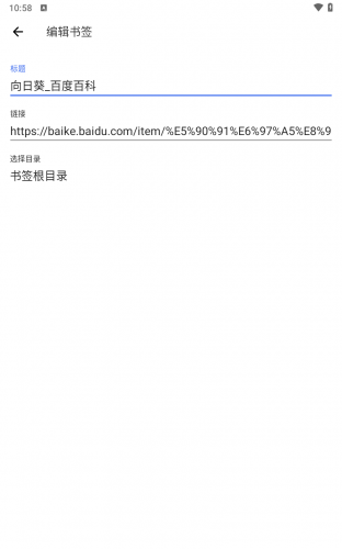 书签地球安卓版