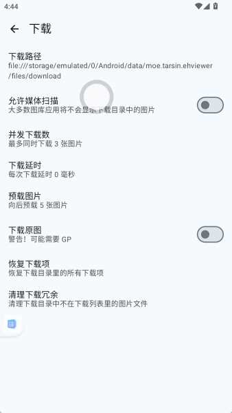 e站(EhViewer)白色版本更改下载路径