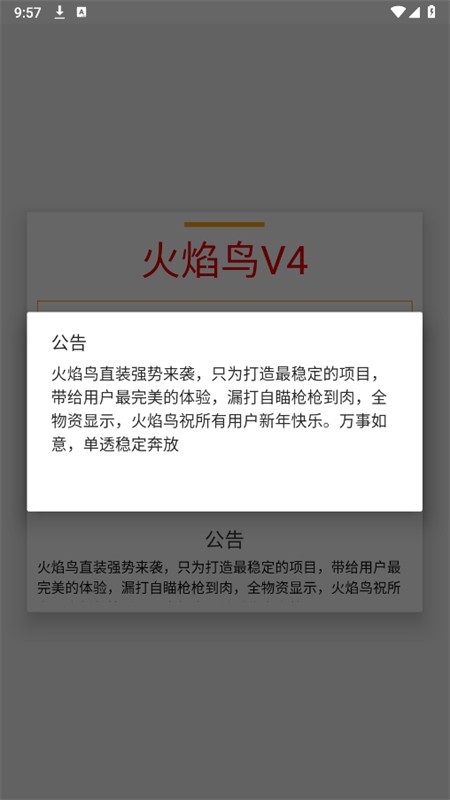 火焰鸟6.0直装科技