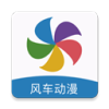 风车动漫(p)dm530p手机版下载1.3
