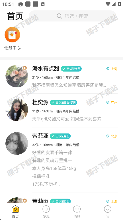 Only婚恋官方版下载