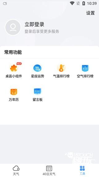 2345天气预报15天免费版