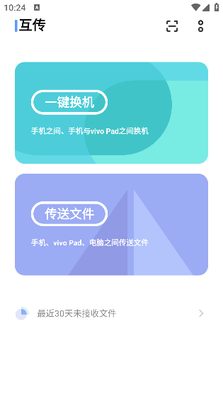 互传app官方最新版本