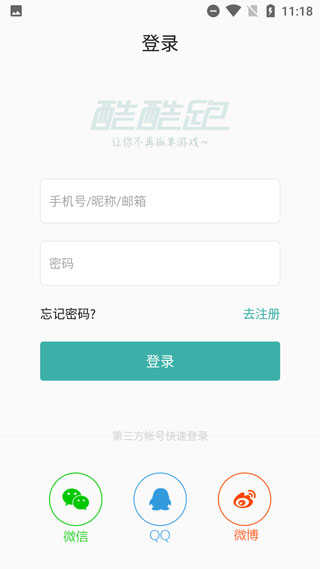 酷酷跑使用教程截图5