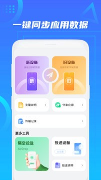 手机搬家App安卓版