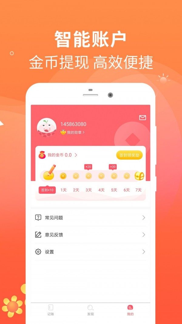 每日记