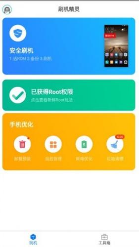 刷机精灵TV版