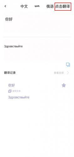 俄语翻译器免费版