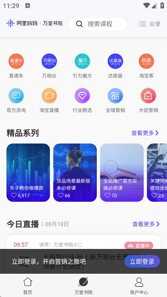 阿里妈妈软件最新版本下载安装