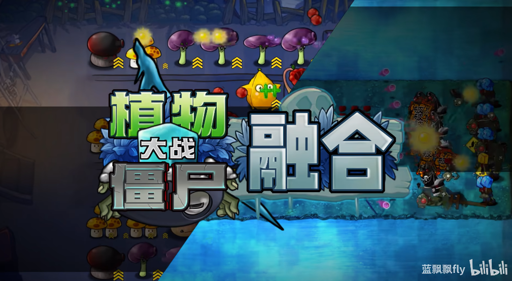 植物大战僵尸融合版2.8.2