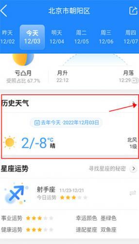 墨迹天气纯净版
