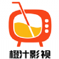 橙汁影视大全软件无广告最新版v1.0.0