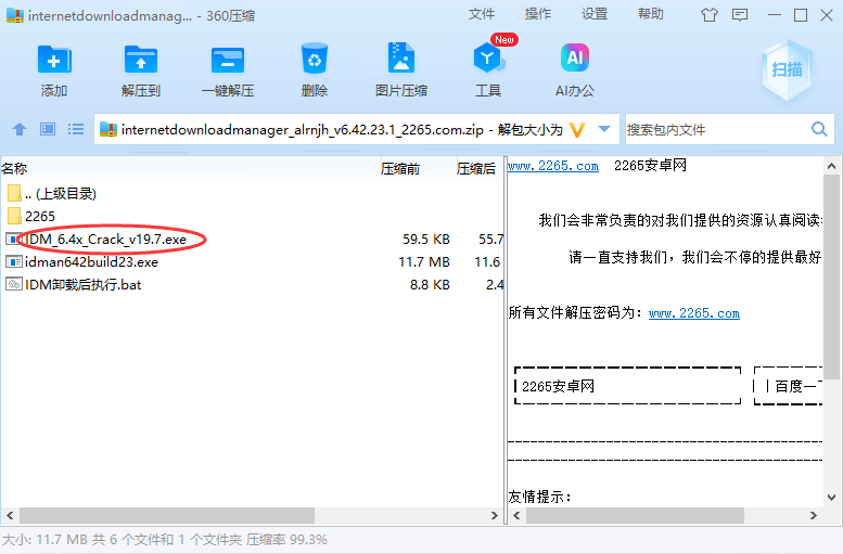 idm永久激活工具
