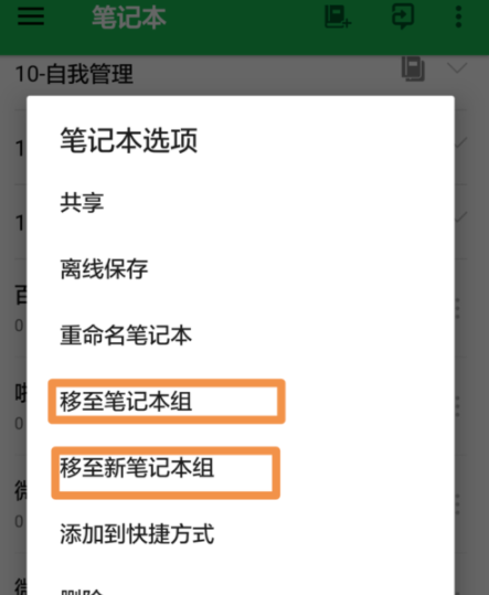 印象笔记安卓破解版
