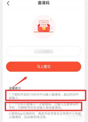 番茄免费小说极速版邀请码填写攻略5