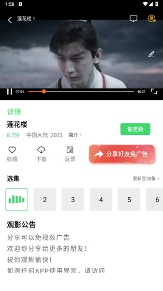 晴天影视app正版图片7