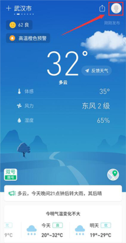 彩云天气破解版202311