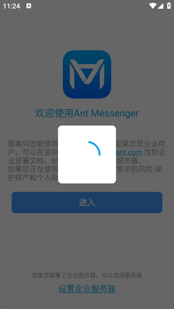 antmessenger聊天软件下载