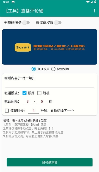直播评论通抖音回复神器下载