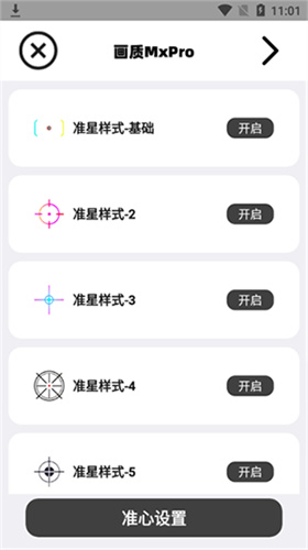 画质MxPro正式版