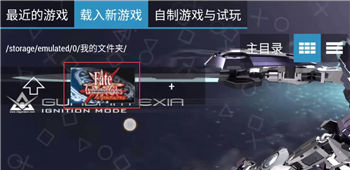手机PPSSPP怎么导入游戏7