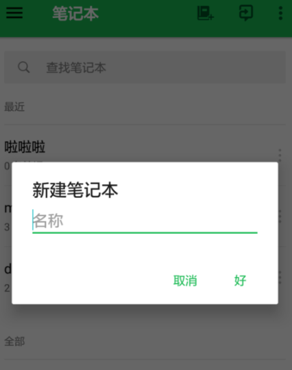 印象笔记安卓破解版