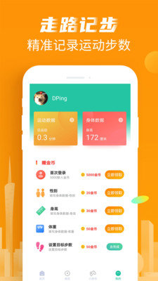 计步宝红包版下载-计步宝红包版（走路赚钱）最新下载