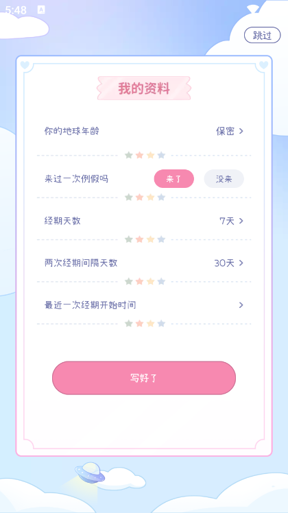 棉棉月历app官方版