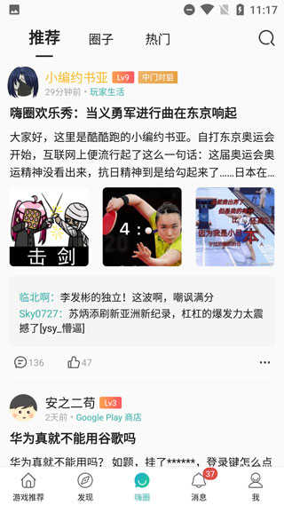 酷酷跑使用教程截图3