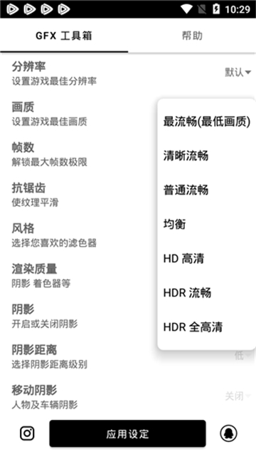 GFX工具箱画质助手